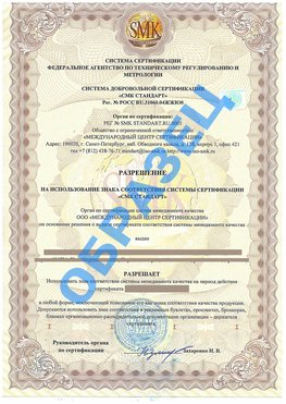 Разрешение на использование знака Джанкой Сертификат ГОСТ РВ 0015-002